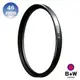 【B+W官方旗艦店】B+W F-PRO UV 46mm MRC 抗UV濾鏡 多層鍍膜 B W