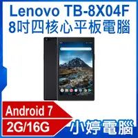 在飛比找有閑購物優惠-【小婷電腦】福利品 Lenovo TB-8X04F 8吋四核