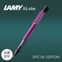 在飛比找誠品線上優惠-(刻字專用)LAMY AL-star恆星原子筆/ 2023限