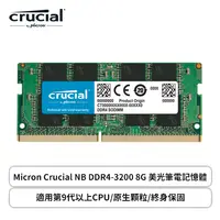 在飛比找欣亞購物優惠-[欣亞] Micron Crucial NB DDR4-32