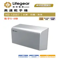 在飛比找momo購物網優惠-【Lifegear 樂奇】HD120ST1/2 小鋼炮高速乾