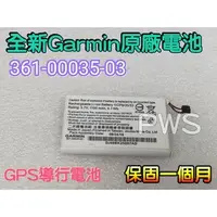 在飛比找PChome商店街優惠-☆【全新 Garmin 原廠電池 361-00035-03】