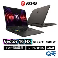 在飛比找蝦皮商城優惠-MSI 微星 Vector 16 HX A14VFG-250