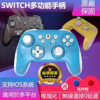 在飛比找樂天市場購物網優惠-【現貨】switch遊戲手柄switch手柄switchPR