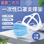 【500入】MS10輕巧二代立體3D超舒適透氣口罩支架_