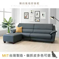 在飛比找樂天市場購物網優惠-《畢卡索》 貓抓皮 L型 沙發 獨立筒 腳凳 台灣製造 防潑