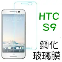 在飛比找蝦皮購物優惠-HTC Butterfly 3 S9 T6 鋼化 玻璃 保護