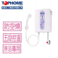 在飛比找momo購物網優惠-【TOPHOME 莊頭北工業】瞬熱電熱水器EX-4588(五