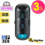 DIGIMAX★DP-3E6 專業級抗敏滅菌除塵螨機 超值3入組 [紫外線滅菌 [循環風扇