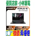 ⚠️問我最便宜全省門市可取貨 GIGABYTE AORUS 15 BSF-73TW754SH I7 RTX4070