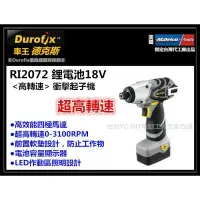 在飛比找樂天市場購物網優惠-【台北益昌】車王德克斯 durofix RI2072 鋰電池