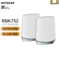 在飛比找露天拍賣優惠-升級加強版NETGEAR網件RBK752三頻wifi6子母路