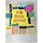 如果我住在別的地方_艾莉克絲．霍斯, 陳可諭【T3／少年童書_EGN】書寶二手書