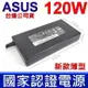 華碩 ASUS 120W 原廠變壓器 台達公司貨 FX553VD FX553VE FX753VD (8.7折)