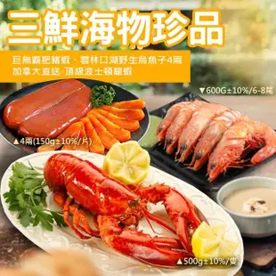 【築地一番鮮】三鮮海物珍品(龍蝦+台灣野生烏魚子+肥豬蝦)
