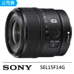 【SONY 索尼】E 15MM F1.4 G SEL15F14G 鏡頭 --公司貨(保護鏡吹筆組..好禮)