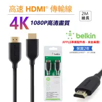 在飛比找蝦皮購物優惠-【Belkin】貝爾金 高速HDMI連接線 HD 4K HD