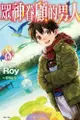 ◆台中卡通◆東立小說 眾神眷顧的男人 1~8 作者 Roy 送尼彩書套