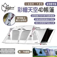 在飛比找Yahoo奇摩購物中心優惠-Outdoorbase 彩繪天空4D帳篷 23519 彩繪圖