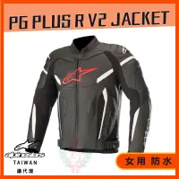 在飛比找蝦皮購物優惠-◎長野總代理◎ Alpinestars GP Plus R 