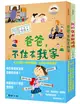 時光小學1+2套書：金鼎獎暢銷作家王文華的第一套家庭議題作品