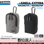 【數位達人】HAKUBA PLUSSHELL CITY04 隨身相機包 配件包 攝影腰包 HA206784．SX740