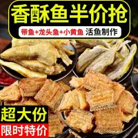 在飛比找蝦皮購物優惠-免運 帶魚酥即食香酥小黃魚酥龍頭魚酥黃花魚酥海鮮休閑零食小魚