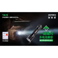 在飛比找蝦皮購物優惠-Nextorch TA15 600流明戰術手電筒(附AA充電