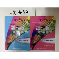 在飛比找蝦皮購物優惠-護理師實力評量/兒科、產科、精神、藥理學