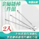 【工具網】全金屬撬棒三件組2入共6隻 雙頭撬棒 手機撬棒 撬棒套組 拆機棒撬棍 尖頭撬棒180-MRR3A*2