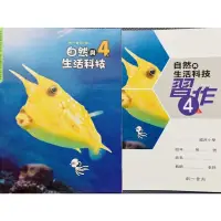 在飛比找蝦皮購物優惠-南一 國小 4上 自然與生活科技 課本+習作 108課綱 核