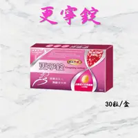 在飛比找蝦皮購物優惠-💥現貨 產品新上架 衝評價💥 健喬信元 更寧錠 30s/盒 