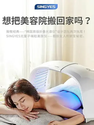 韓國SINGYES大排燈光譜儀美容院專用紅藍光祛痘美容儀光子嫩膚儀