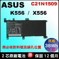 在飛比找Yahoo!奇摩拍賣優惠-Asus 原廠電池 C21N1509 華碩 K556UJ K