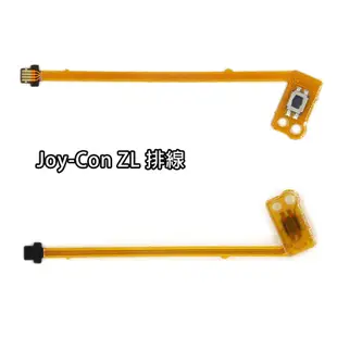 NS Switch Joy-Con 控制器 減號 L ZL ZR 排線 按鍵 左右 料件 零件 維修 DIY