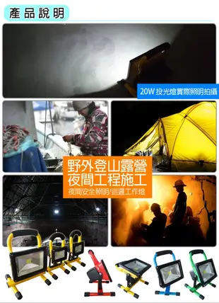 T5達人 LED手提工作燈 20W 蓄電8小時 充電式緊急照明燈 車充座充 野外露營燈工程燈釣魚燈戶外照明燈投射燈投光燈