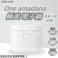 在飛比找蝦皮購物優惠-◍有間百貨◍｜✨最新注目✨ ONE amadana 電子鍋 