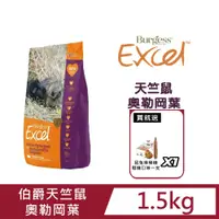 在飛比找PChome24h購物優惠-【2入組】英國伯爵BurgessExcel天竺鼠飼料 黑加侖