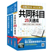 在飛比找誠品線上優惠-初等、地方五等財稅行政速成套書 (2022/初考/地特五等/