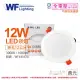 【DanceLight 舞光】4入 LED 12W 3000K 黃光 全電壓 12cm 索爾 平板 崁燈 _ WF430476