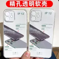 在飛比找ETMall東森購物網優惠-適用蘋果14ProMax精孔透明殼Phone13手機殼12 