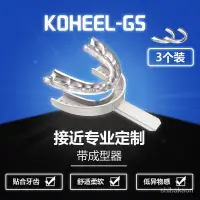 在飛比找蝦皮購物優惠-Koheel GS 防磨牙牙套 咬合板 磨牙器 柔軟舒適 夜