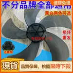 【桃園促銷】台灣通用電扇扇葉 電風扇零件 電風扇葉片 風扇葉片 12吋電風扇葉片 14吋風扇葉片 16吋風扇葉片