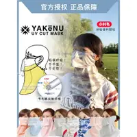 在飛比找ETMall東森購物網優惠-日本Yakenu分層防曬面罩口罩護頸紫外線透氣舒適騎車清涼跑