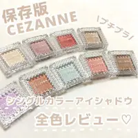 在飛比找蝦皮購物優惠-【 現貨 】♡JO是愛買 ♡ Cezanne塞尚單色甜心眼影