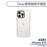 在飛比找蝦皮商城優惠-【犀牛盾】iPhone 15 Pro Max Clear透明