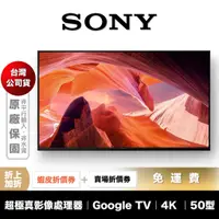 在飛比找蝦皮商城優惠-SONY KM-50X80L 50吋 4K 電視 智慧聯網 