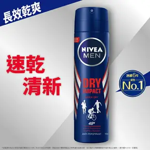 妮維雅 NIVEA 男士止汗爽身噴霧 乾適活力系列150ml