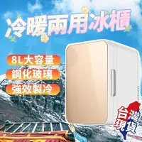 在飛比找蝦皮購物優惠-台灣出貨🧊小冰箱 8L家用冰箱/車載冰箱 車用 冷熱 迷你冰