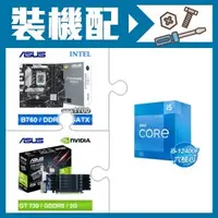 在飛比找AUTOBUY購物中心優惠-☆裝機配★ i5-12400F+華碩 PRIME B760M